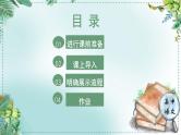 人教统编版高中语文必修 下册 第七单元整本书阅读《红楼梦》《学习任务四：迁移运用，交流展示》单元教学课件（2课时）