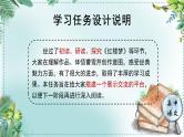 人教统编版高中语文必修 下册 第七单元整本书阅读《红楼梦》《学习任务五：迁移运用，交流展示》单元教学课件（1课时）
