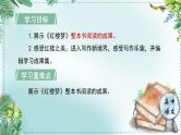 人教统编版高中语文必修 下册 第七单元整本书阅读《红楼梦》《学习任务五：迁移运用，交流展示》单元教学课件（1课时）