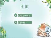 人教统编版高中语文必修 下册 第七单元整本书阅读《红楼梦》《学习任务五：迁移运用，交流展示》单元教学课件（1课时）