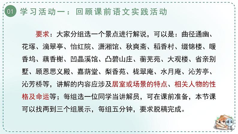 人教统编版高中语文必修 下册第七单元整本书阅读《红楼梦》《学习任务一：整体感知，把握主体》名师单元教学课件（3课时）第8页