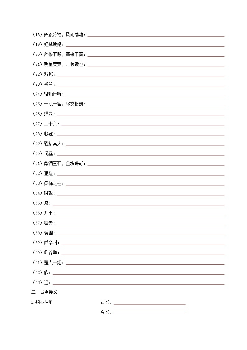 人教统编版高中语文必修 下册 8-16*《阿房宫赋》基础知识梳理第2页