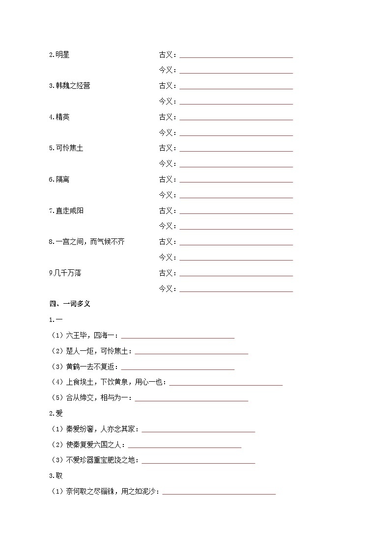 人教统编版高中语文必修 下册 8-16*《阿房宫赋》基础知识梳理第3页