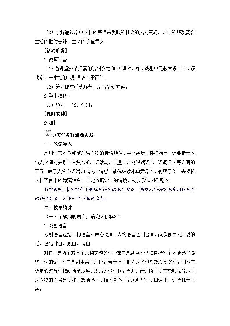 人教统编版高中语文必修 下册 《第二单元良知与悲悯》名师教学设计第2页