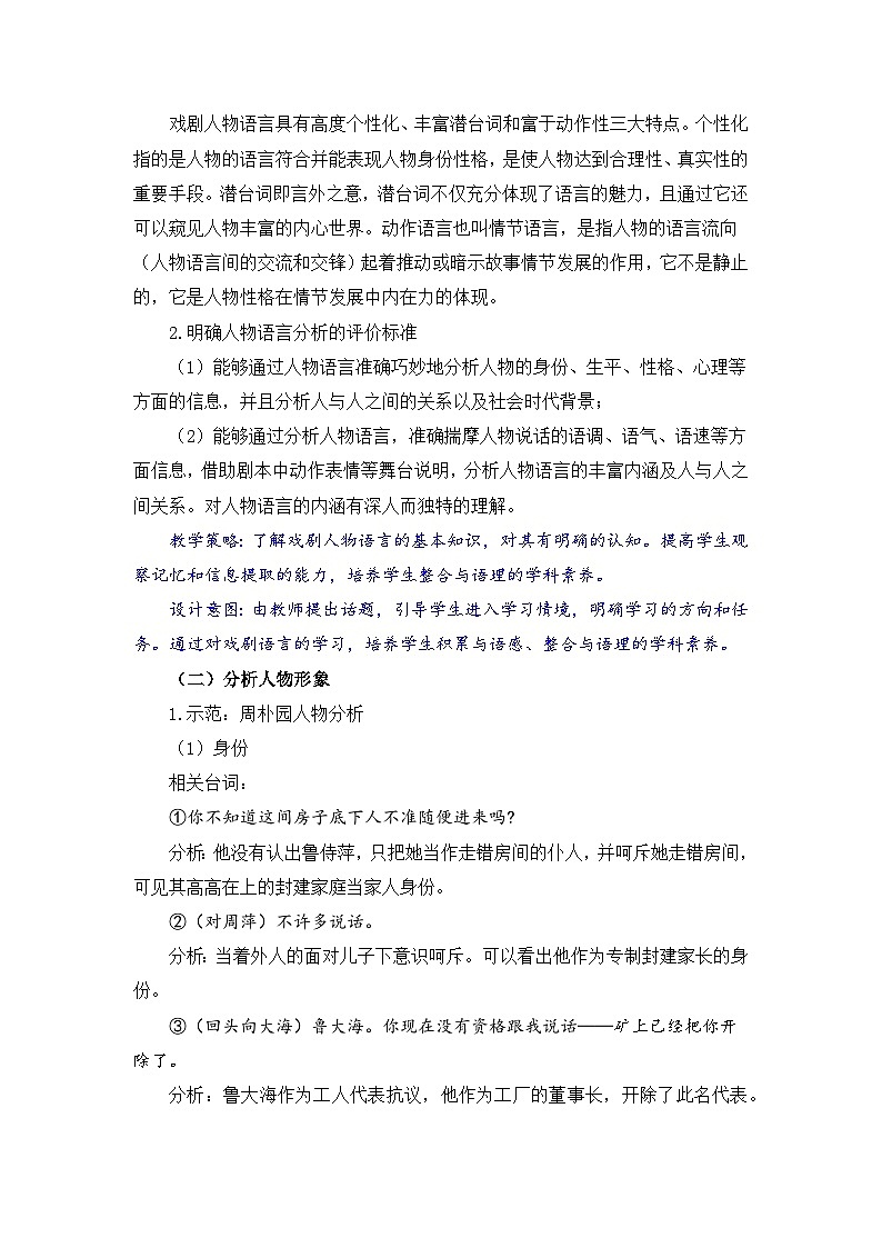 人教统编版高中语文必修 下册 《第二单元良知与悲悯》名师教学设计第3页