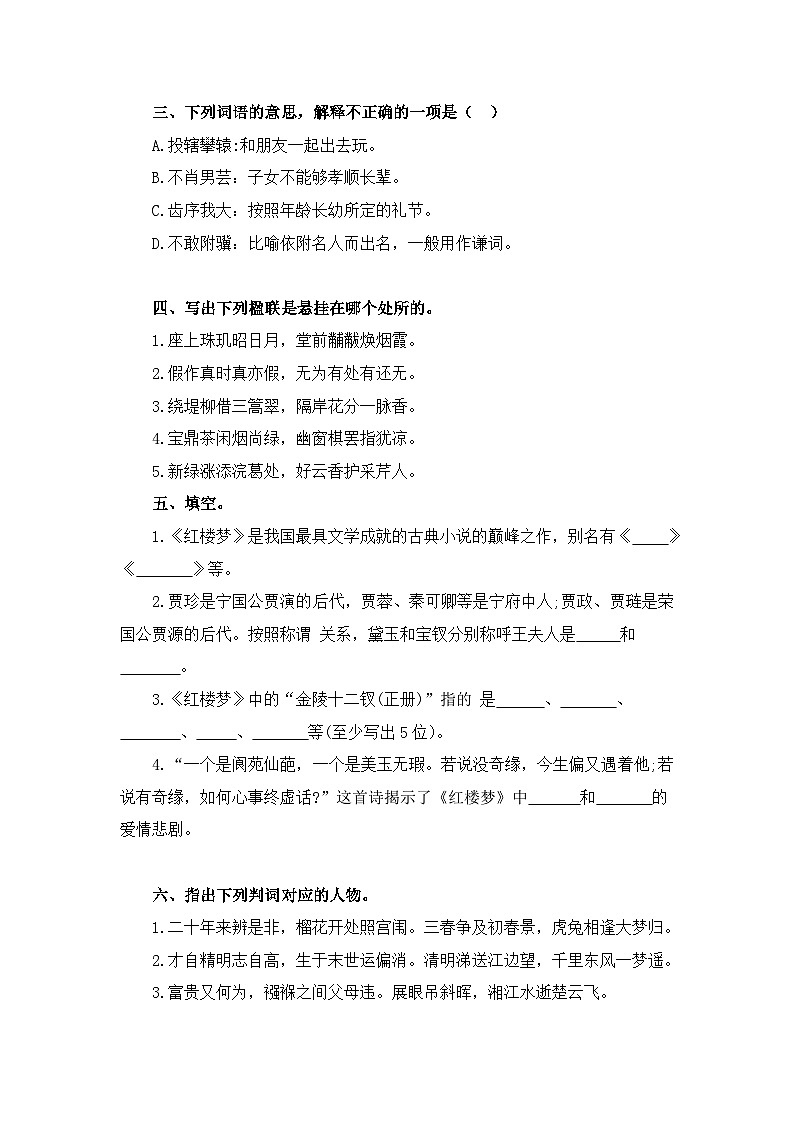 人教统编版高中语文必修 下册《第七单元不朽的红楼》名师单元教学评价  试卷第2页