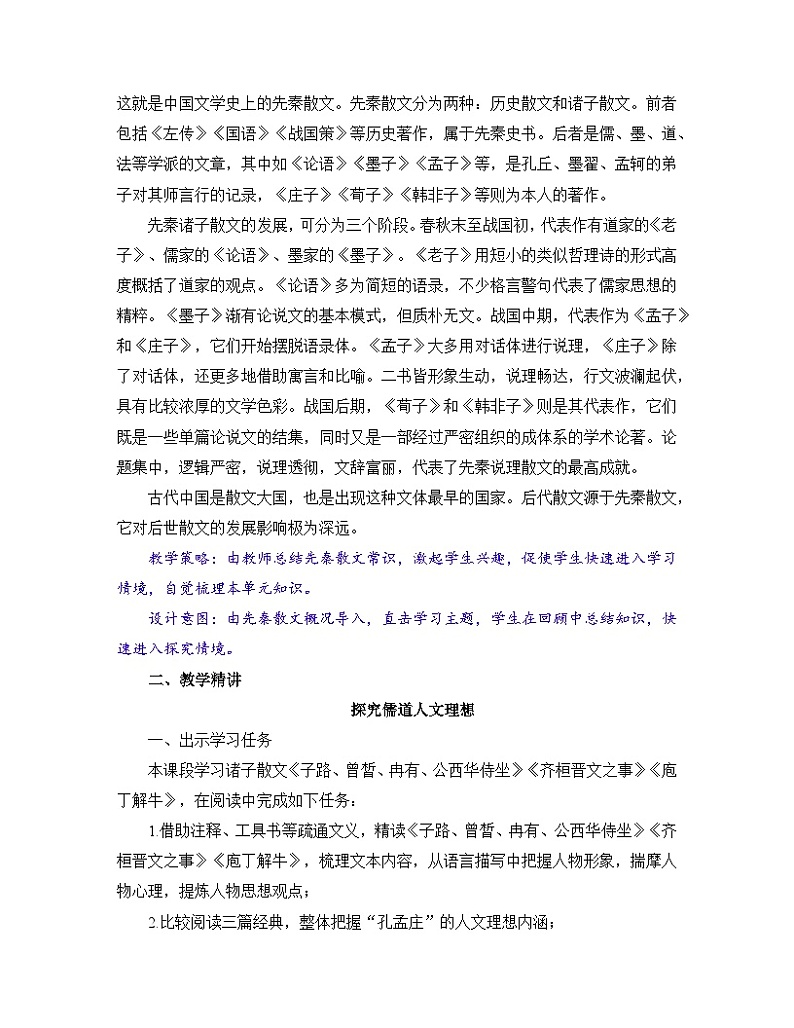 人教统编版高中语文必修 下册《第一单元中华文明之光》名师教学设计第3页