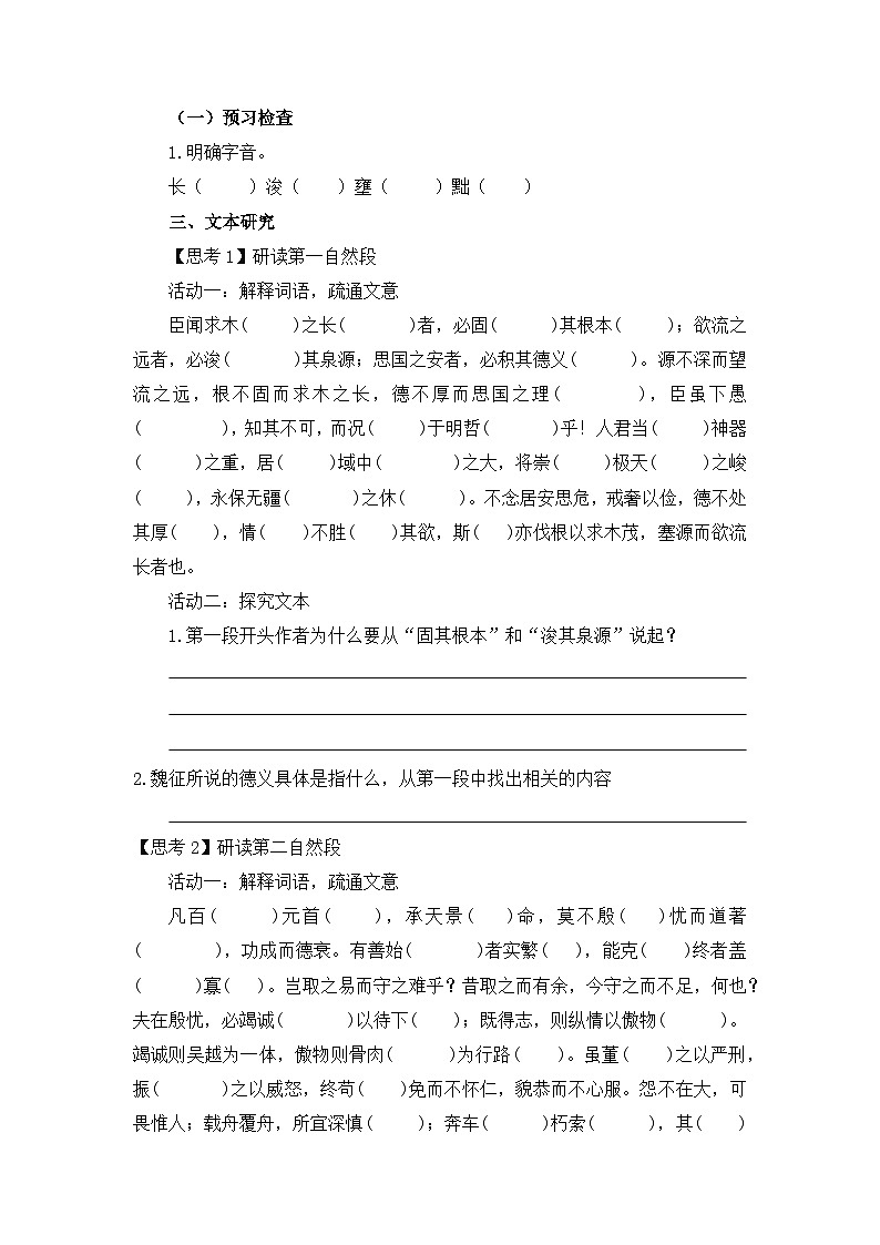 人教统编版高中语文必修 下册  8-15.1*《谏太宗十思疏》学案第3页