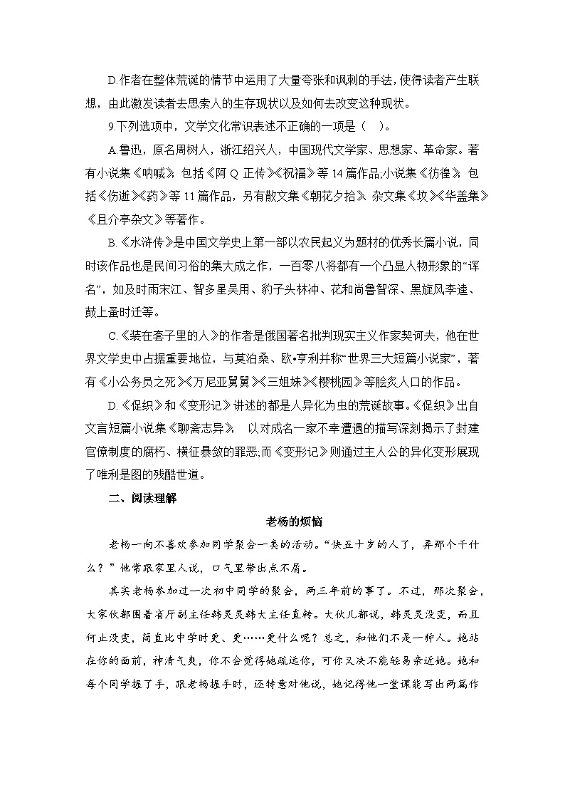 人教统编版高中语文必修 下册 《第六单元观察与批判》名师单元教学评价   试卷第3页