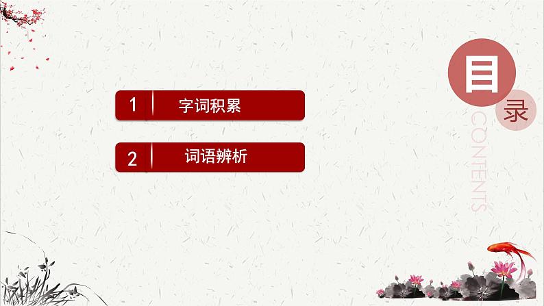 人教统编版高中语文必修 下册 6-14.2*《变形记（节选）》基础字词积累  课件第2页