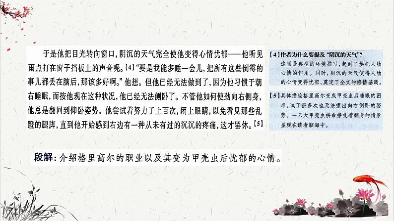 人教统编版高中语文必修 下册 6-14.2*《变形记（节选）》课文简析  课件第5页