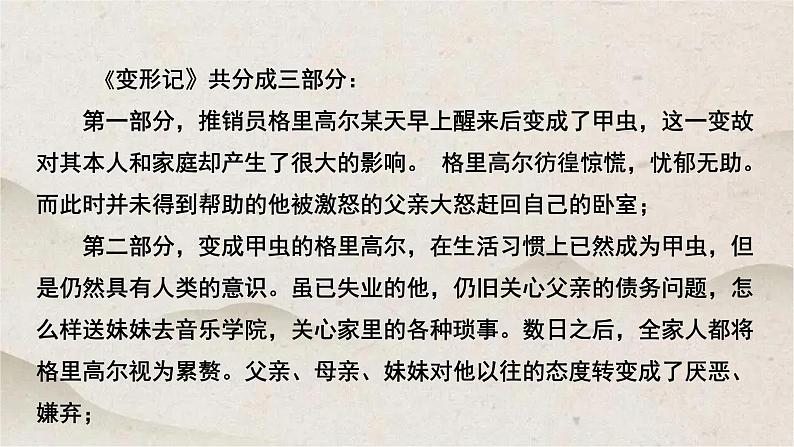 人教统编版高中语文必修 下册 6-14.2*《变形记(节选)》优质课件第4页