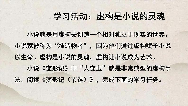 人教统编版高中语文必修 下册 6-14.2*《变形记(节选)》优质课件第8页