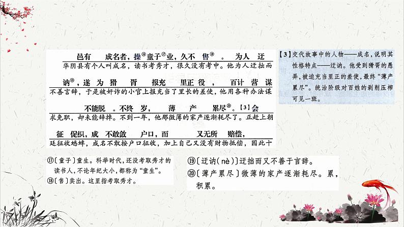 人教统编版高中语文必修 下册 6-14.1*《促织》课文简析  课件第4页