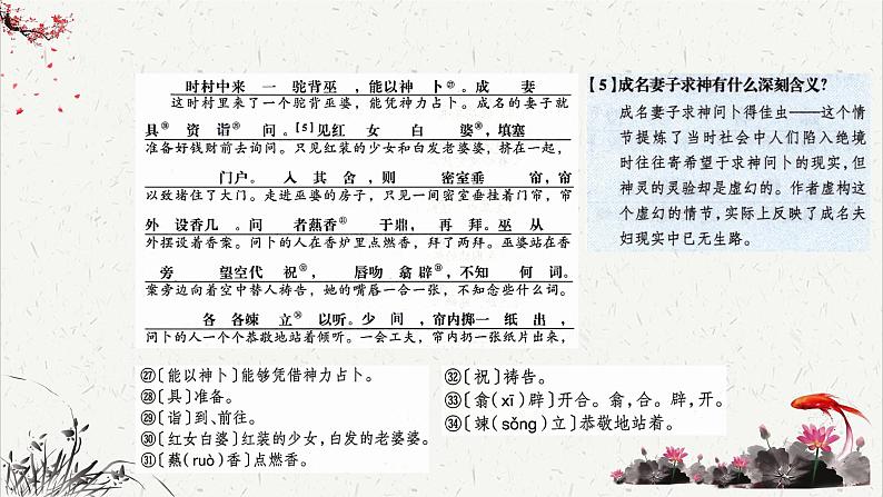 人教统编版高中语文必修 下册 6-14.1*《促织》课文简析  课件第6页