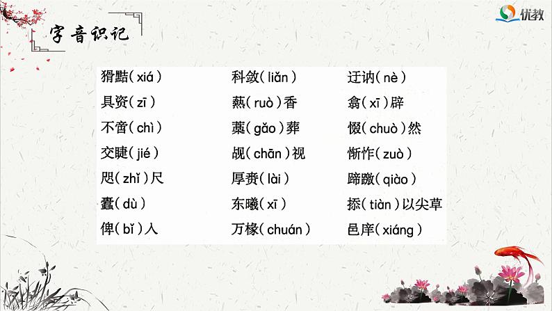 人教统编版高中语文必修 下册 6-14.1*《促织》文言知识积累  课件第4页