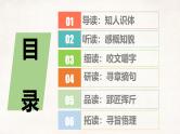 人教统编版高中语文必修 下册 8-15.2*《答司马谏议书》精品课件
