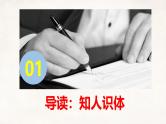 人教统编版高中语文必修 下册 8-15.2*《答司马谏议书》精品课件