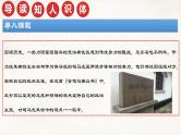 人教统编版高中语文必修 下册 8-15.2*《答司马谏议书》精品课件
