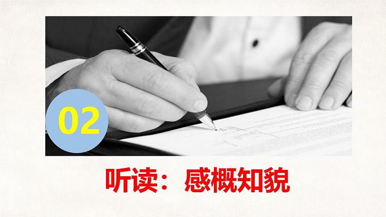 人教统编版高中语文必修 下册 8-15.2*《答司马谏议书》精品课件第8页