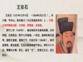 人教统编版高中语文必修 下册 8-15.2*《答司马谏议书》优质课件