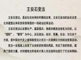 人教统编版高中语文必修 下册 8-15.2*《答司马谏议书》优质课件