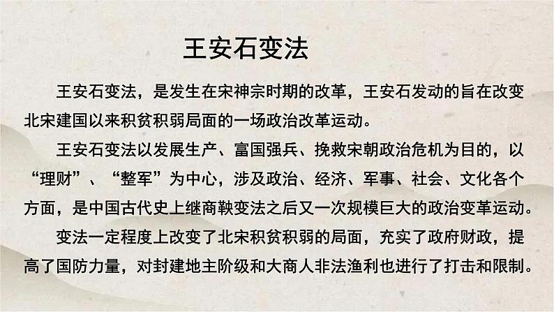 人教统编版高中语文必修 下册 8-15.2*《答司马谏议书》优质课件第4页