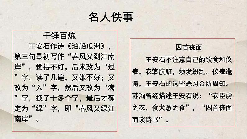 人教统编版高中语文必修 下册 8-15.2*《答司马谏议书》优质课件第7页