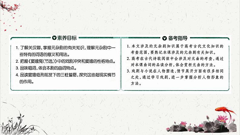 人教统编版高中语文必修 下册  2-4*《《窦娥冤（节选）》课文解析  课件第2页