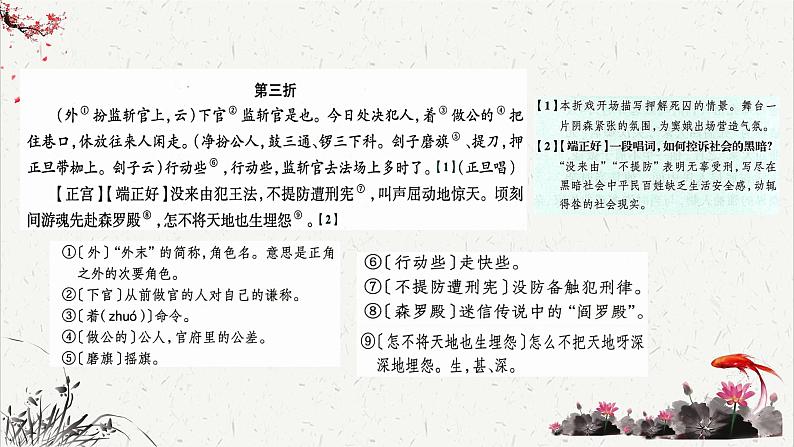 人教统编版高中语文必修 下册  2-4*《《窦娥冤（节选）》课文解析  课件第3页