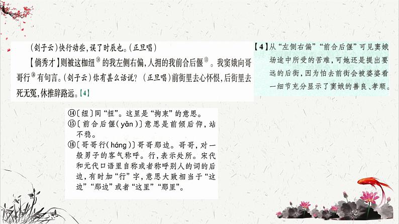 人教统编版高中语文必修 下册  2-4*《《窦娥冤（节选）》课文解析  课件第5页