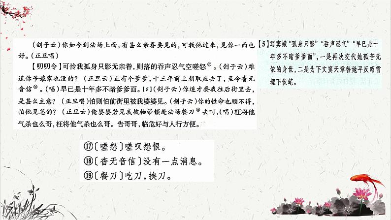 人教统编版高中语文必修 下册  2-4*《《窦娥冤（节选）》课文解析  课件第6页