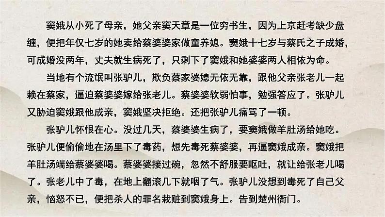 人教统编版高中语文必修 下册  2-4*《《窦娥冤（节选）》优质课件第6页