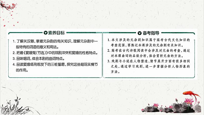 人教统编版高中语文必修 下册  2-4*《《窦娥冤（节选）》重难点探究   课件第3页