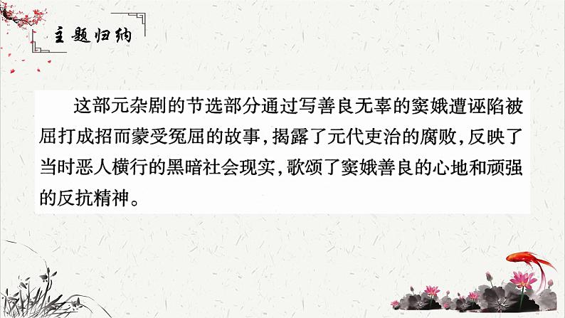 人教统编版高中语文必修 下册  2-4*《《窦娥冤（节选）》重难点探究   课件第5页