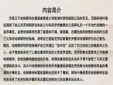 人教统编版高中语文必修 下册  2-6*《哈姆莱特（节选）》优质课件