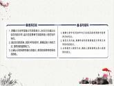 人教统编版高中语文必修 下册  2-6*《哈姆莱特（节选）》重难点探究  课件