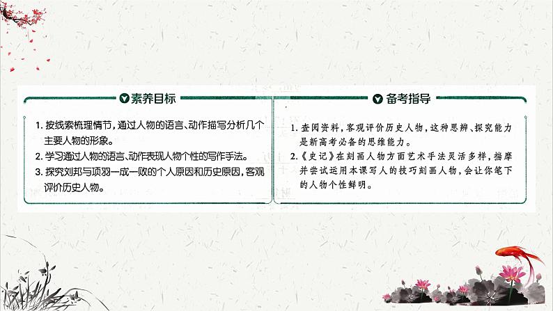 人教统编版高中语文必修 下册  1-3*《鸿门宴》课文简析 课件第2页