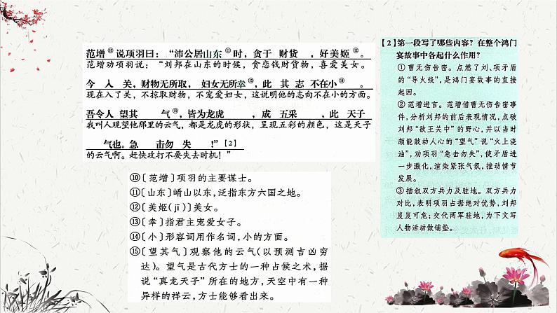 人教统编版高中语文必修 下册  1-3*《鸿门宴》课文简析 课件第4页