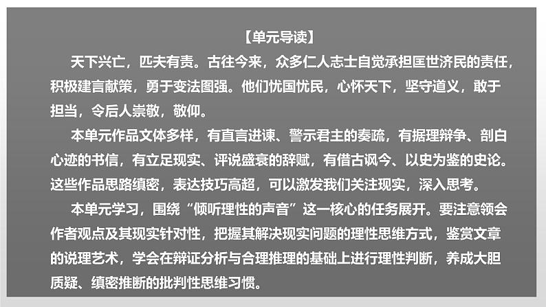 人教统编版高中语文必修 下册  8-15.1*《谏太宗十思疏》课件第1页