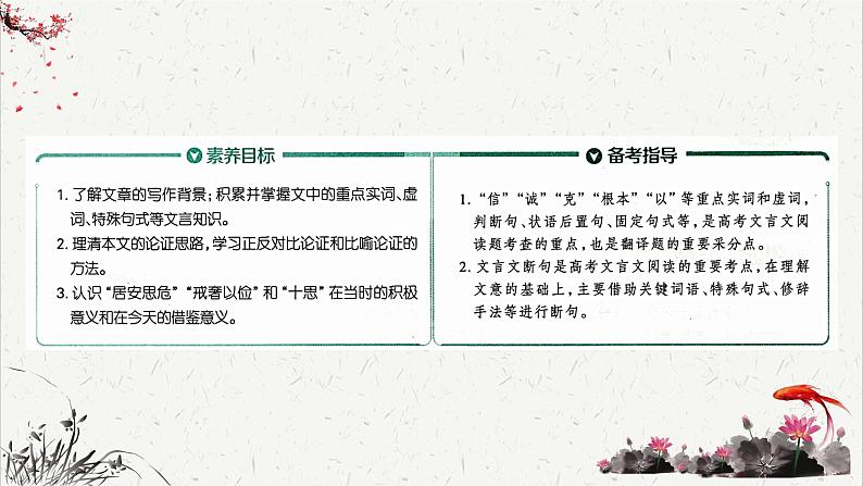 人教统编版高中语文必修 下册  8-15.1*《谏太宗十思疏》重难点探究  课件第3页