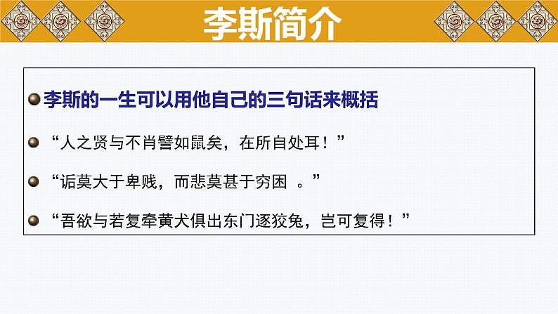 人教统编版高中语文必修 下册  5-11.1*《谏逐客书》精品课件第6页