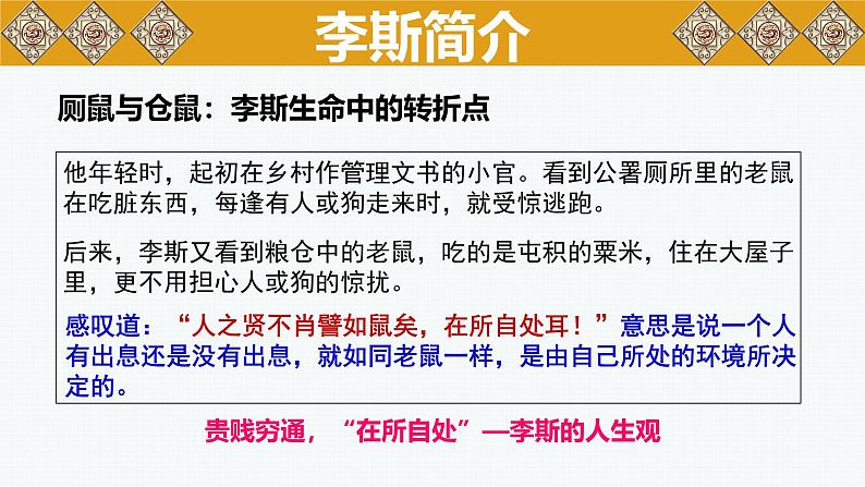 人教统编版高中语文必修 下册  5-11.1*《谏逐客书》精品课件第7页