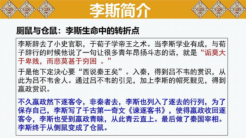 人教统编版高中语文必修 下册  5-11.1*《谏逐客书》精品课件第8页