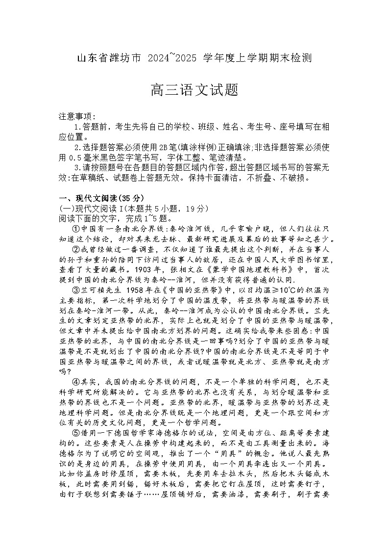 【精品解析】山东省潍坊市2024-2025学年上学期期末检测 高三语文试题及答案解析第1页