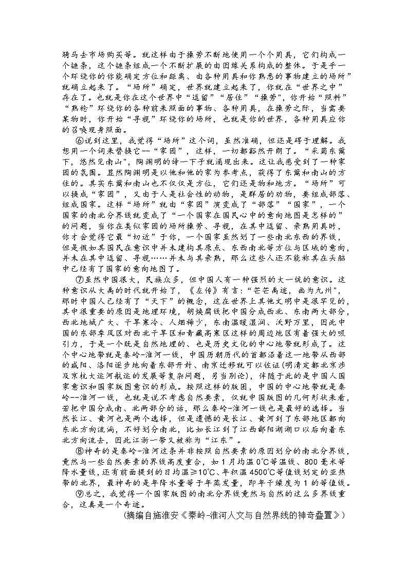 【精品解析】山东省潍坊市2024-2025学年上学期期末检测 高三语文试题及答案解析第2页