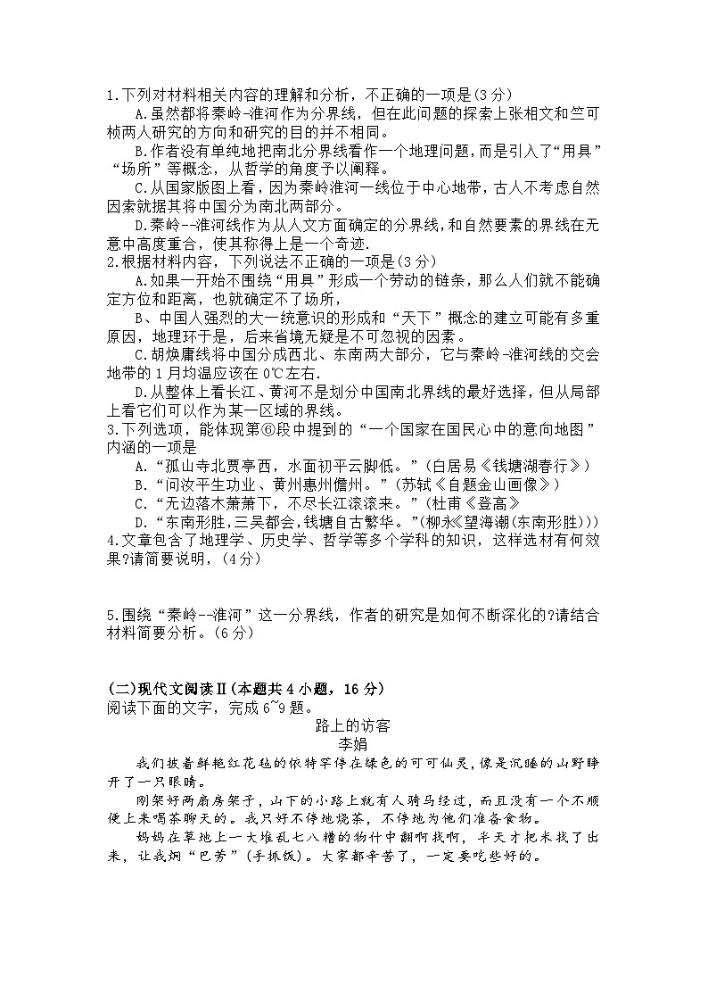 【精品解析】山东省潍坊市2024-2025学年上学期期末检测 高三语文试题及答案解析第3页