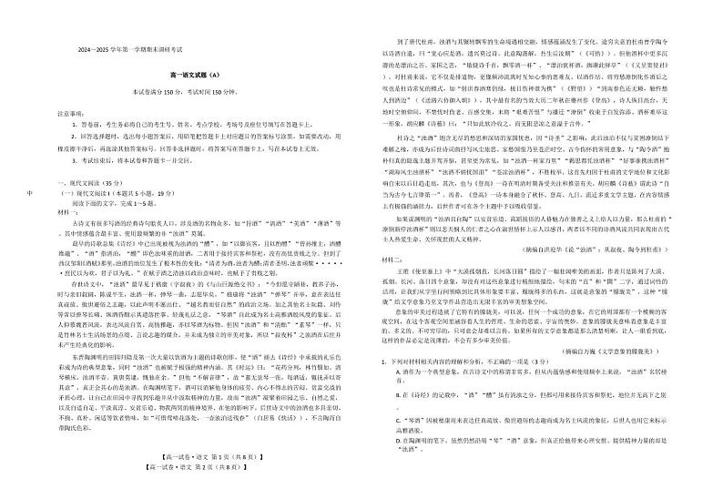 河北省保定市2024一2025学年高一年级第一学期期末联考——语文试题第1页