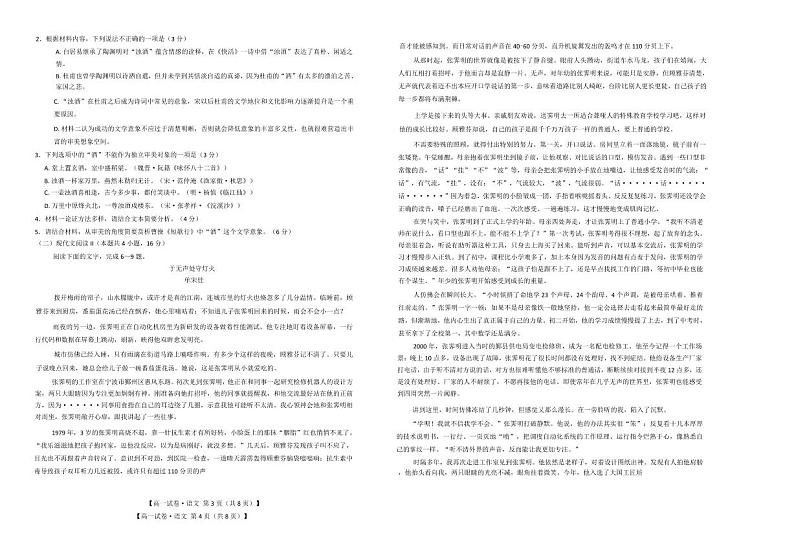 河北省保定市2024一2025学年高一年级第一学期期末联考——语文试题第2页