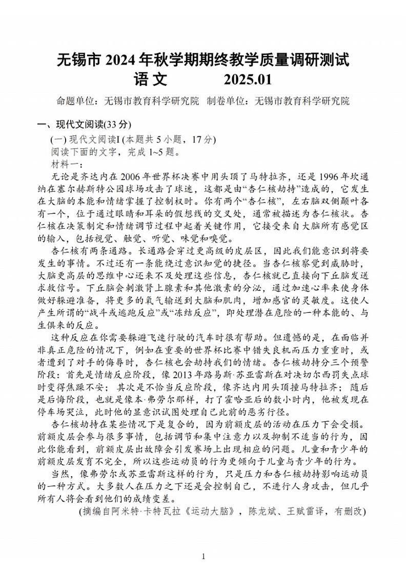 江苏省无锡市2024年秋学期高三期末教学质量调研考试语文试题+答案解析第1页
